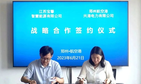 攜手同行·共赢未來 | 寶馨智慧能(néng)源與鄭州航空港區(qu)興...